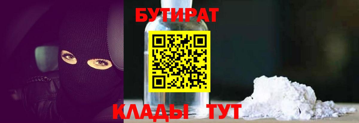 Бутират BDO Губаха
