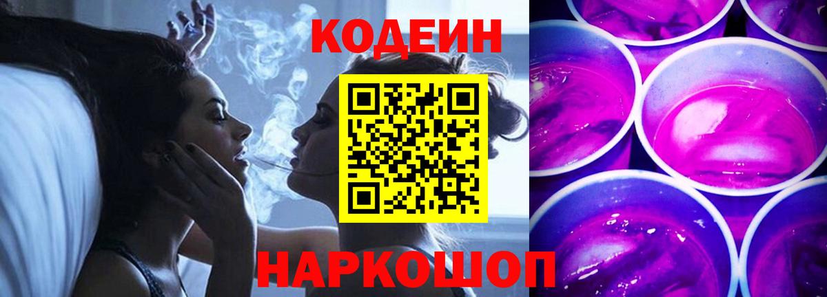 Кодеиновый сироп Lean Purple Drank  Вход с VPN  Губаха 