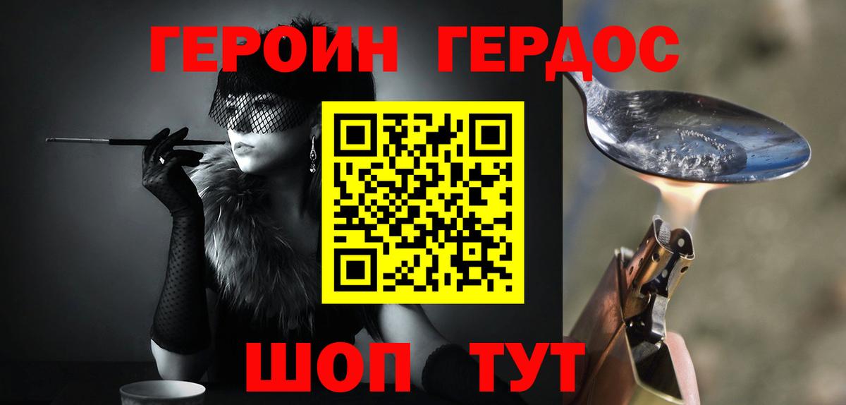 ГЕРОИН герыч Губаха