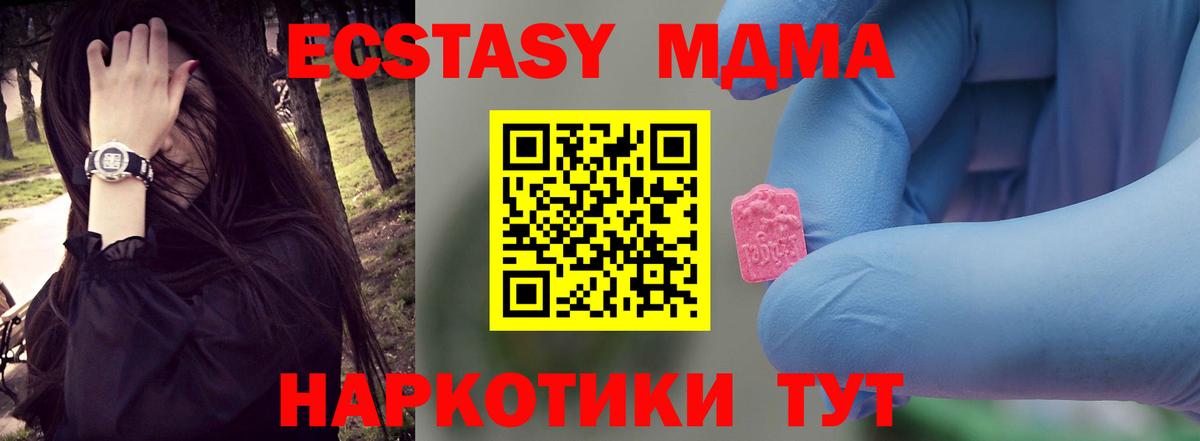 МДМА кристаллы  Вход с VPN  MDMA молли  MDMA  Губаха 