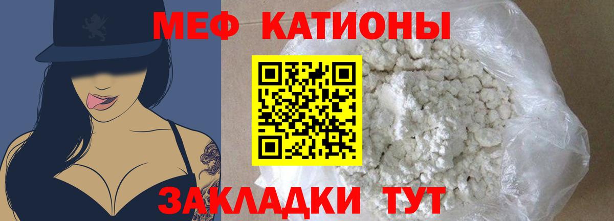 Меф мяу мяу Губаха