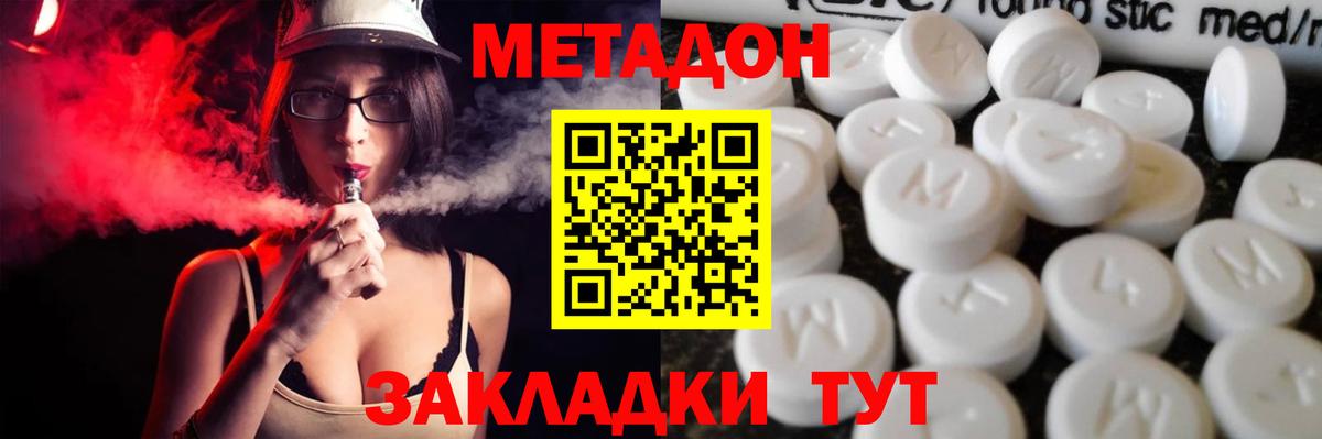 Губаха  Метадон белоснежный  Вход с VPN 